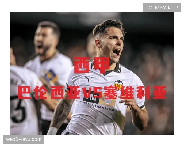 塞维利亚：传统强队地位出现波动，对欧战竞争格局带来变化