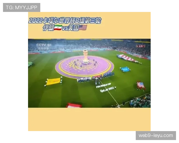 伊朗队2026世界杯小组赛赛程分析与出线形势预测